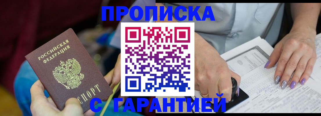 временная регистрация законно в Колпашево